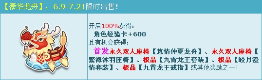 《QQ飛車》豪華龍舟 悠情仲夏龍舟等你拿！
