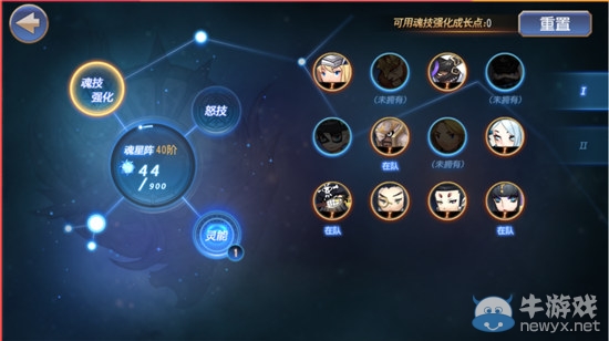《無限幻斗》魂星陣技能解析