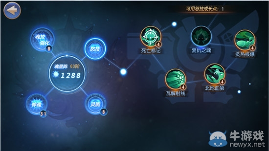 《無限幻斗》魂星陣技能解析