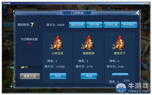 《倩女幽魂手游》門派挑戰(zhàn)攻略