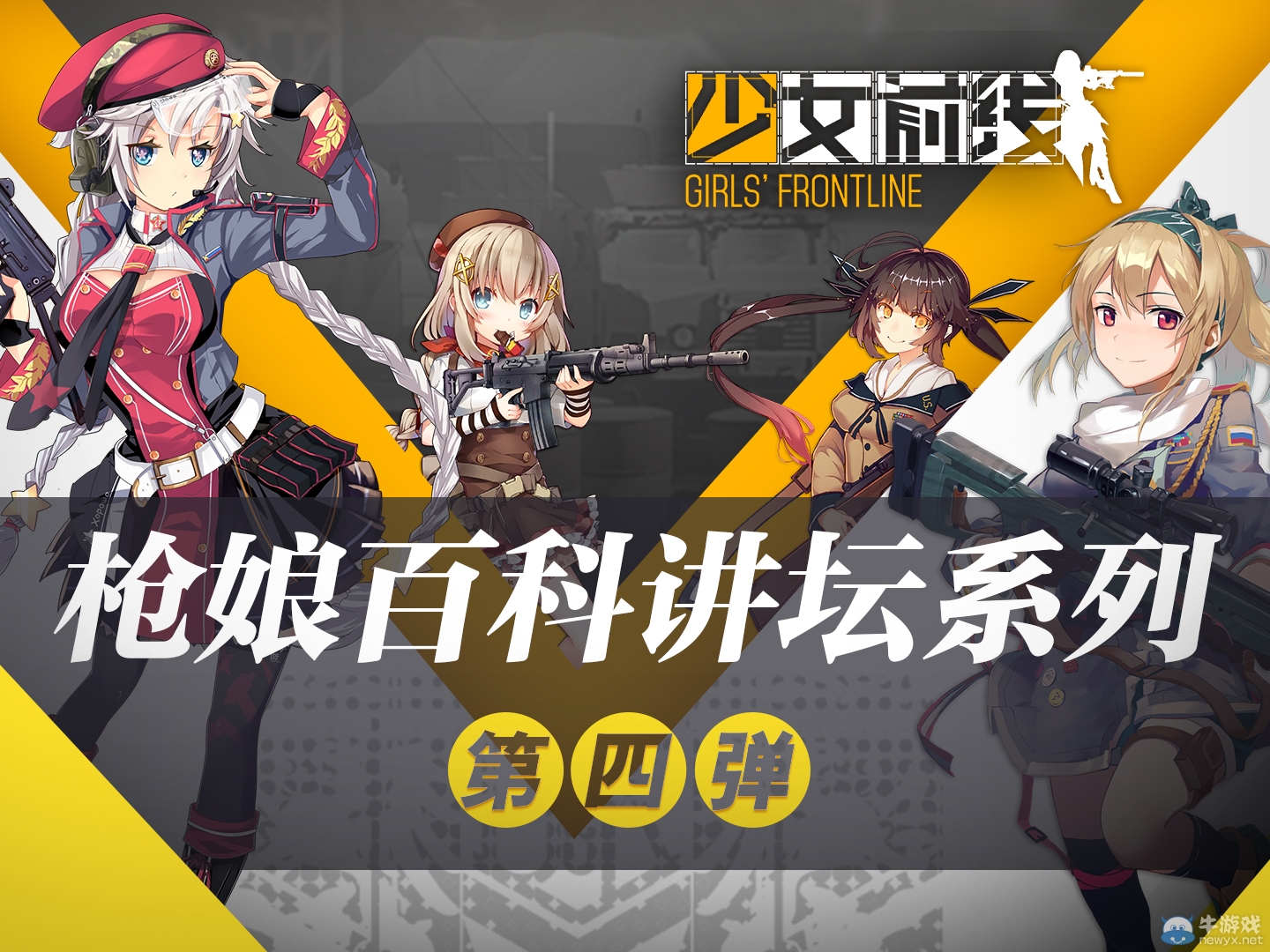 《少女前線》非洲戰(zhàn)神篇
