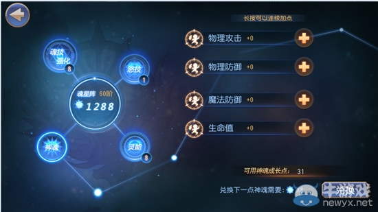 《無限幻斗》魂星陣技能解析