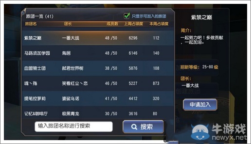 《無限幻斗》公會旅團玩法攻略