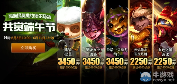 《LOL》端午節(jié)皮膚半價(jià) 提莫攜約德爾來襲