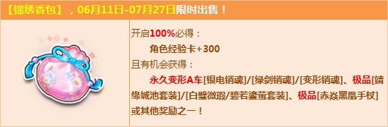 《QQ飛車》購錦繡香包 3Q幣得永久銷魂全系列！