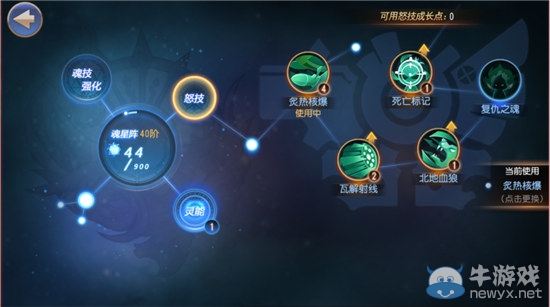 《無限幻斗》魂星陣技能解析