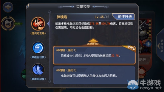 《無限幻斗》魂星陣技能解析