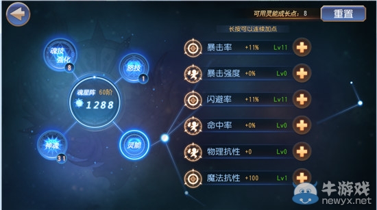 《無限幻斗》魂星陣技能解析