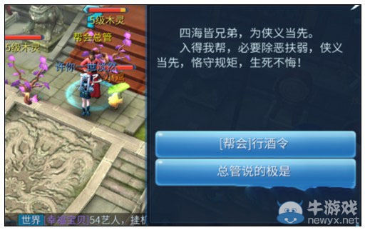 《倩女幽魂手游》幫會(huì)系統(tǒng)介紹