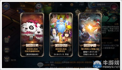 《無限幻斗》公會旅團玩法攻略
