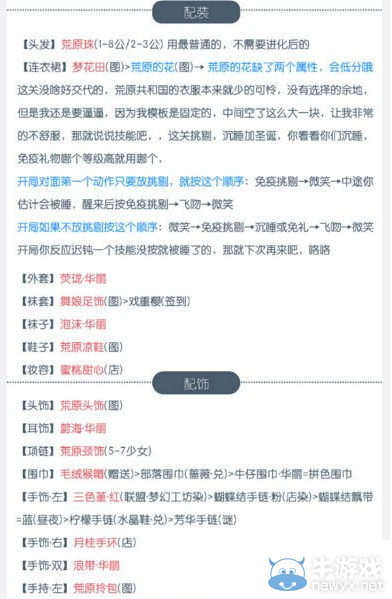 《奇跡暖暖》聯(lián)盟委托高分通用攻略大全