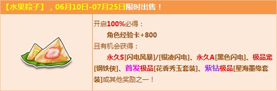 《QQ飛車》品美味水果粽子，得閃電系列永久S！