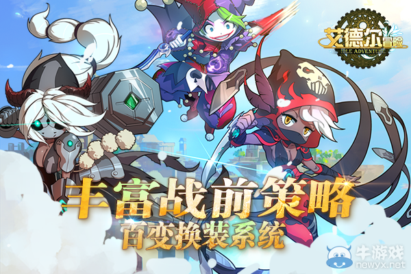 《艾德爾冒險》雙職業(yè)搭配詳解