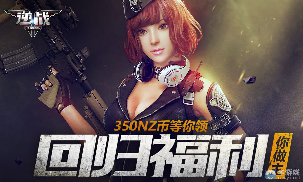 《逆戰》6月回歸禮包 350NZ幣等你領