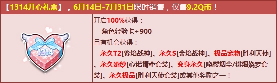 《QQ飛車》1314開心禮盒送歡樂 永久T2+S輕松贏