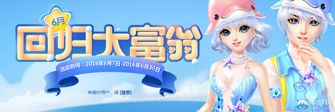 《QQ炫舞》回歸大富翁 回歸享好禮