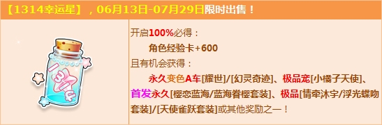 《QQ飛車》1314幸運(yùn)星 贏首發(fā)全系幸運(yùn)滿分！