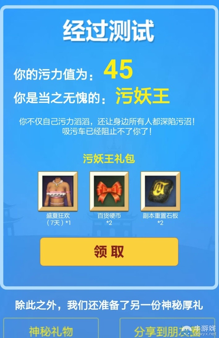 《劍靈》污妖王的崛起 污力值大測驗