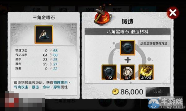 《戰(zhàn)斗吧劍靈》太極石合成方法及搭配攻略
