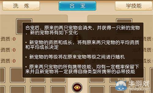《我叫mt3》寵物合成方法介紹