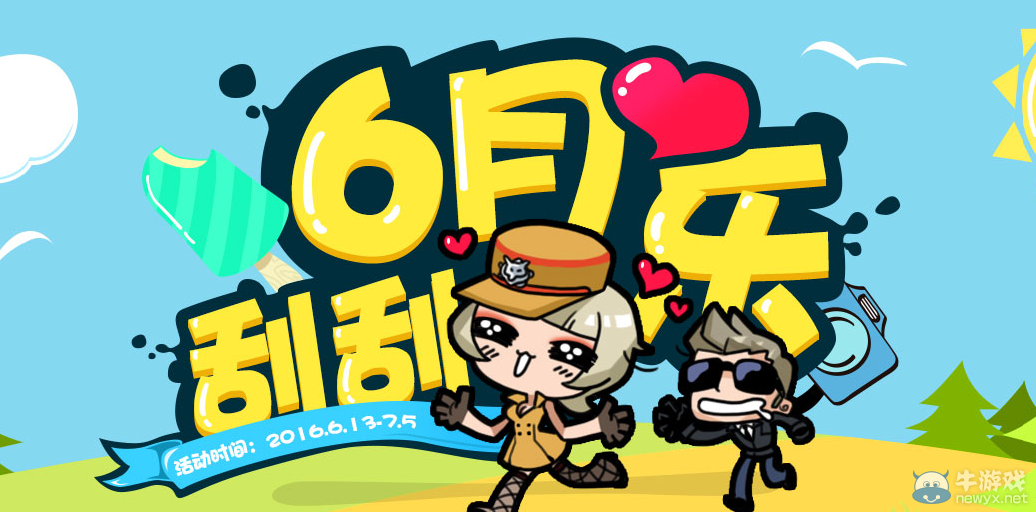 CF6月刮刮卡 永久英雄級武器一發入魂