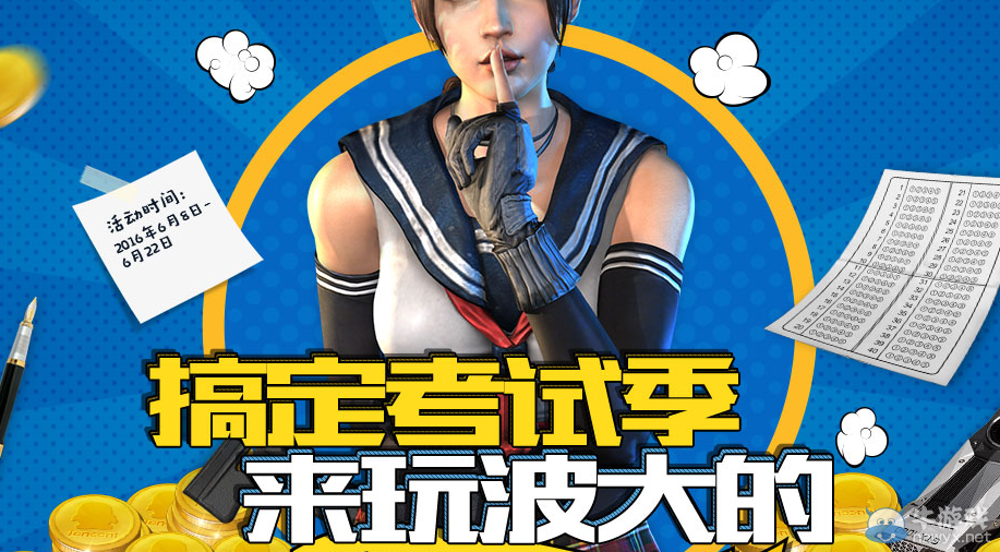 《使命召喚OL》搞定考試季 來玩波大的