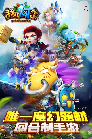 《我叫MT3》土豪養(yǎng)成篇