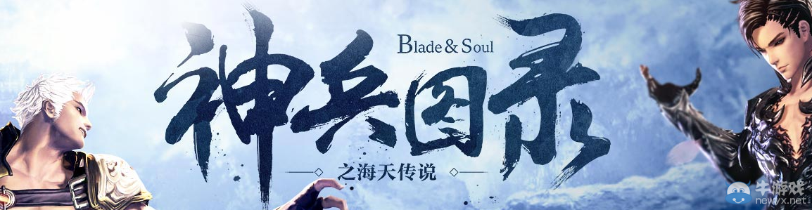 《劍靈》神兵圖錄之海天傳說活動(dòng)