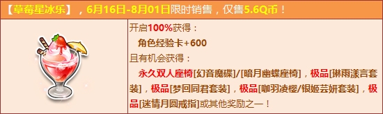 《QQ飛車》草莓星冰樂 永久雙人座椅帶你飛