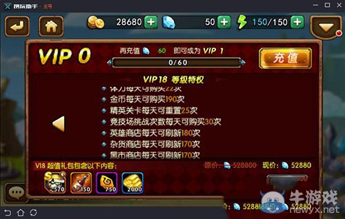 《暴走魔獸團(tuán)》VIP詳細(xì)介紹