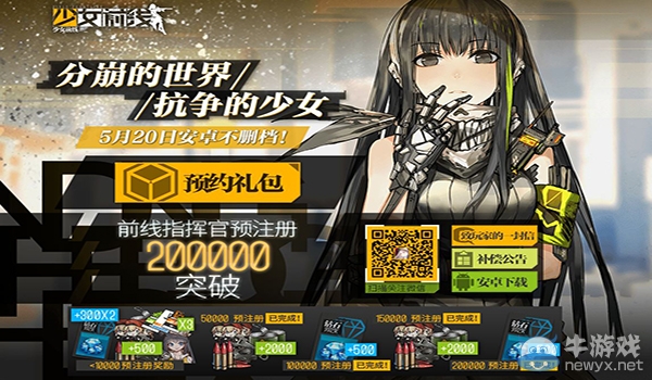 《少女前線》IOS預(yù)約禮包地址