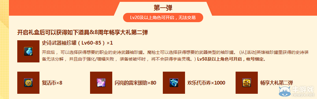 《DNF》8周年登錄暢享大禮活動