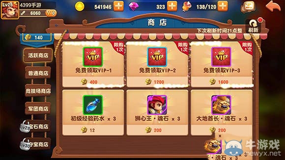 《暴走騎士團(tuán)》VIP特權(quán)介紹