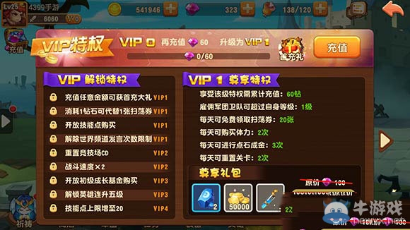 《暴走騎士團(tuán)》VIP特權(quán)介紹