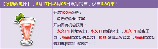 《QQ飛車》冰鎮(zhèn)西瓜汁 最帥氣T1騎士三連發(fā)