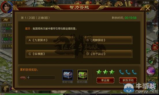 《征途手機版》智力答題答案大全