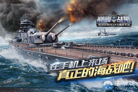 《巔峰戰(zhàn)艦》不可復(fù)活模式詳解
