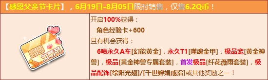 《QQ飛車》感恩父親節(jié)卡片 贏黃金神獸6噴A車！