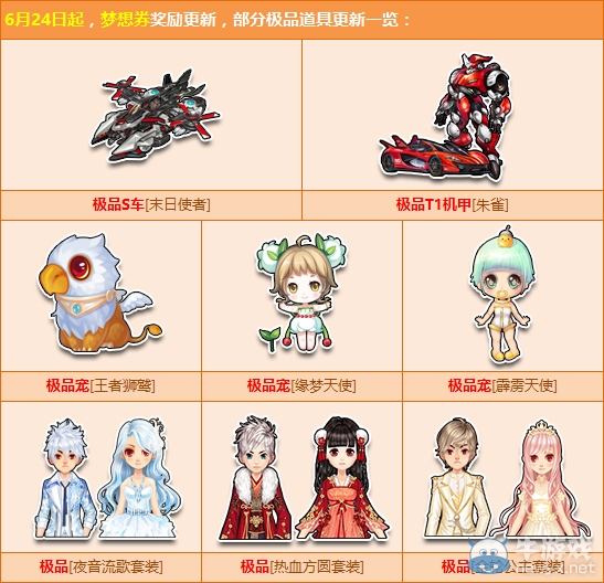 《QQ飛車》月末狂歡！夢想券獎勵全面更新！