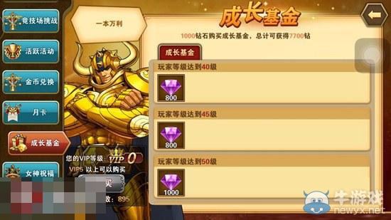 《圣斗士星矢：重生》成長(zhǎng)基金性價(jià)比分析