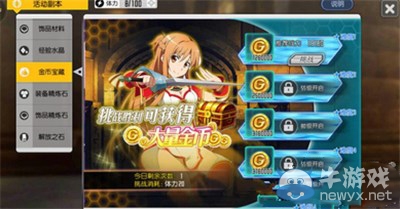 《刀劍神域：黑衣劍士》金幣獲取途徑介紹