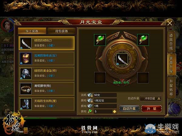 《征途手機(jī)版》自動(dòng)上馬方法介紹