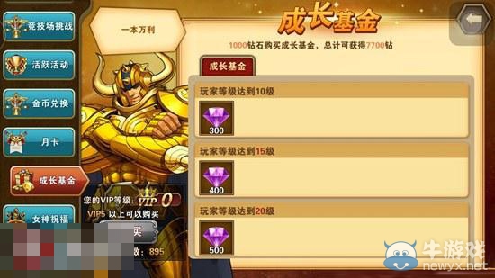 《圣斗士星矢：重生》成長(zhǎng)基金性價(jià)比分析