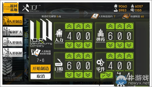 《少女前線》槍娘制造公式大全