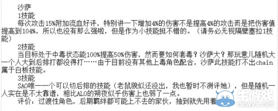 《刀劍神域：黑衣劍士》SAO橙卡技能解析