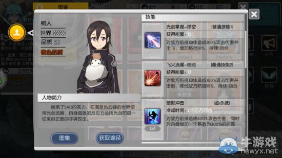 《刀劍神域：黑衣劍士》GGO橙卡技能解析