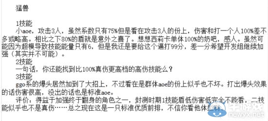 《刀劍神域：黑衣劍士》GGO橙卡技能解析