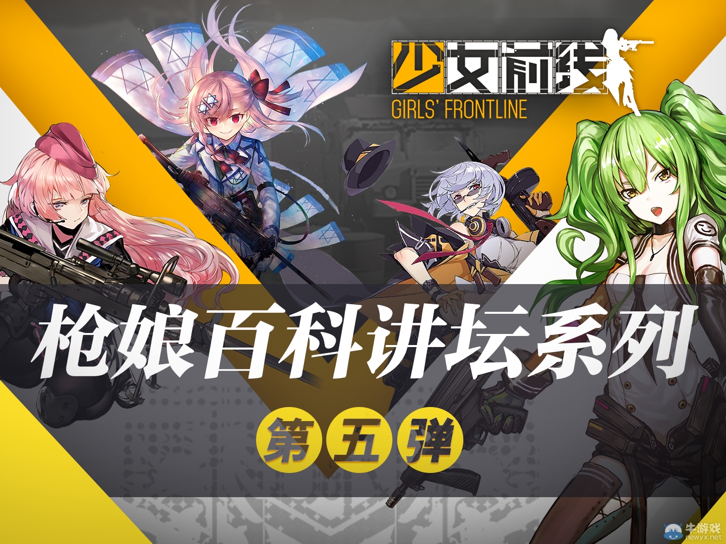 《少女前線(xiàn)》歐洲之證篇介紹