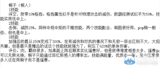 《刀劍神域：黑衣劍士》GGO橙卡技能解析