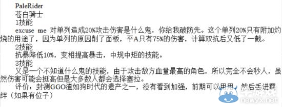 《刀劍神域：黑衣劍士》GGO橙卡技能解析